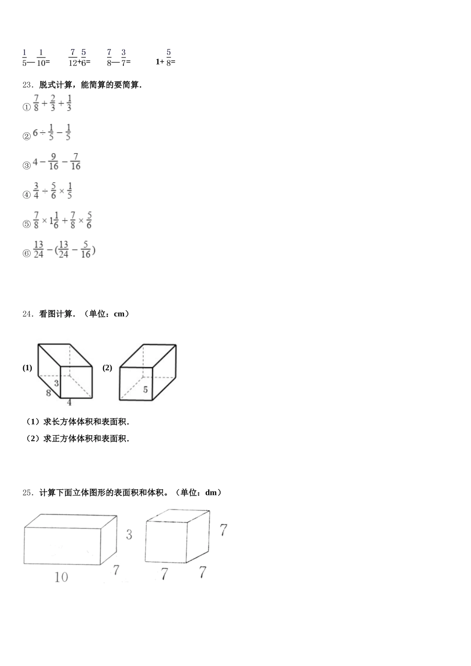 2025年黔东南南苗族侗族自治州麻江县数学五年级第二学期期末质量检测模拟试题含答案_第3页