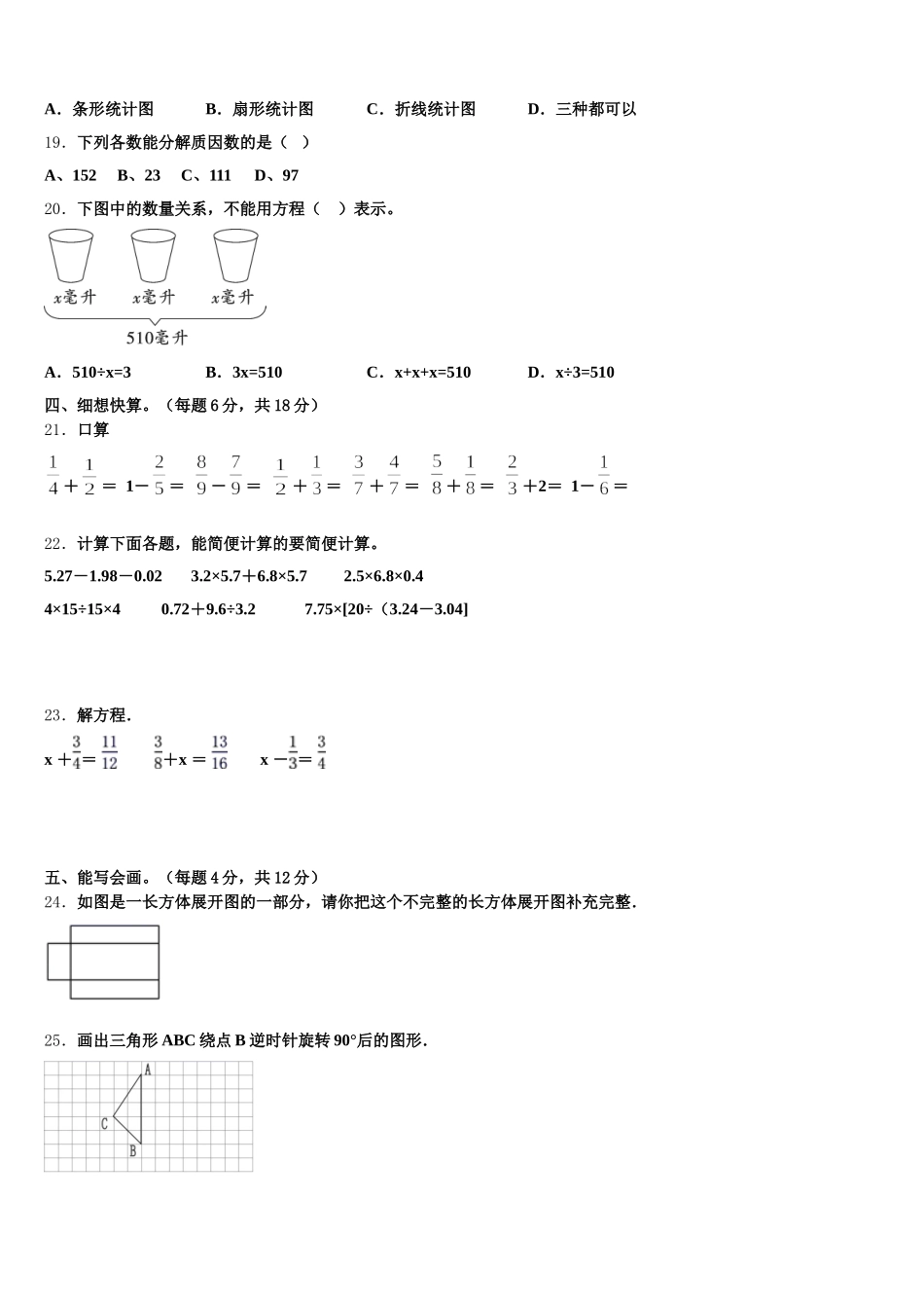 修文县2025-2026学年五年级数学第二学期期末质量检测试题含答案_第3页