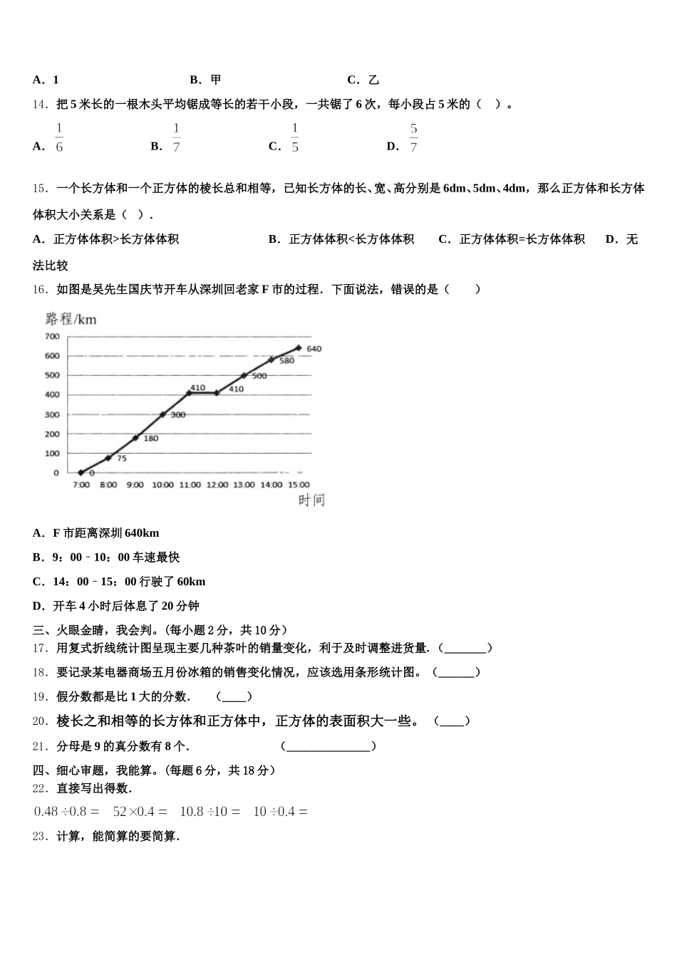 七台河市勃利县2025-2026学年五下数学期末调研模拟试题含答案_第2页