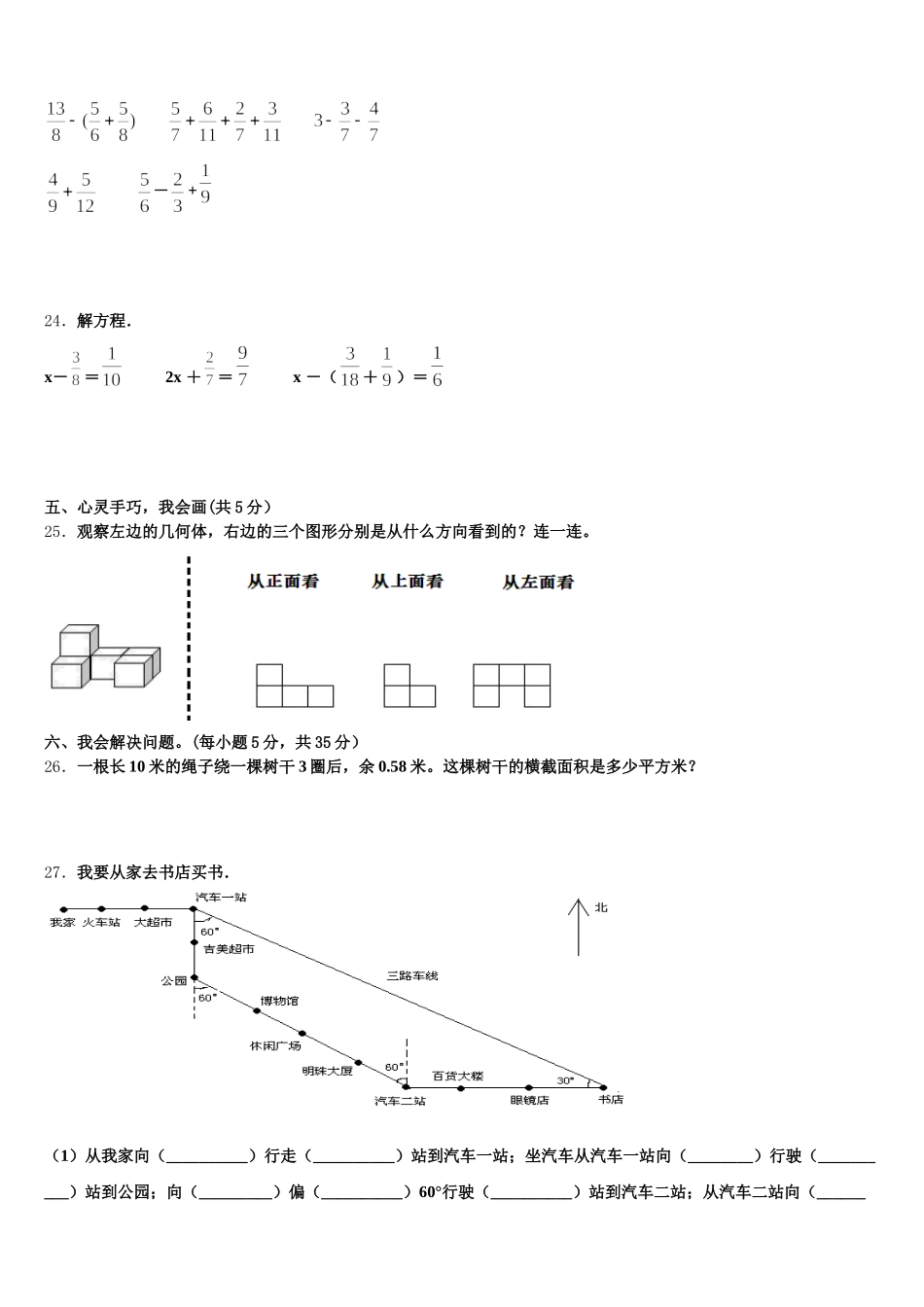 七台河市勃利县2025-2026学年五下数学期末调研模拟试题含答案_第3页