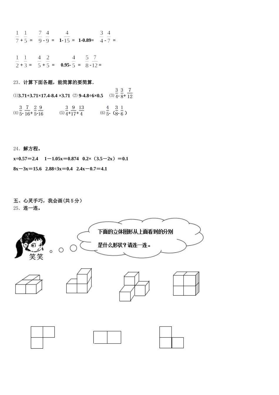 2025-2026学年衡阳市祁东县五年级数学第二学期期末教学质量检测模拟试题含答案_第3页