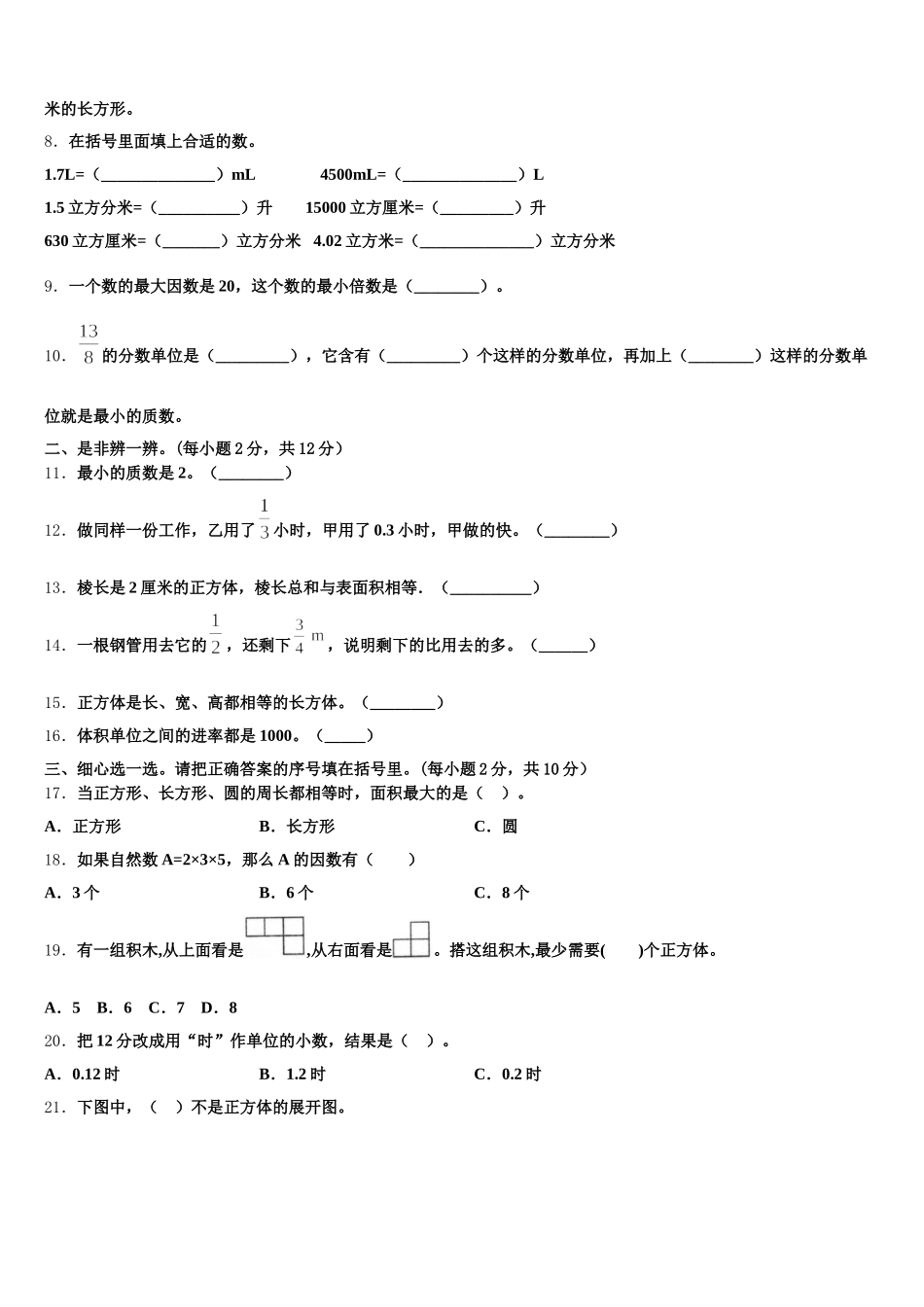 2025年河源市紫金县五下数学期末综合测试模拟试题含答案_第2页