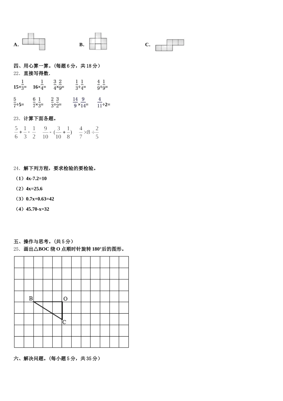 2025年河源市紫金县五下数学期末综合测试模拟试题含答案_第3页