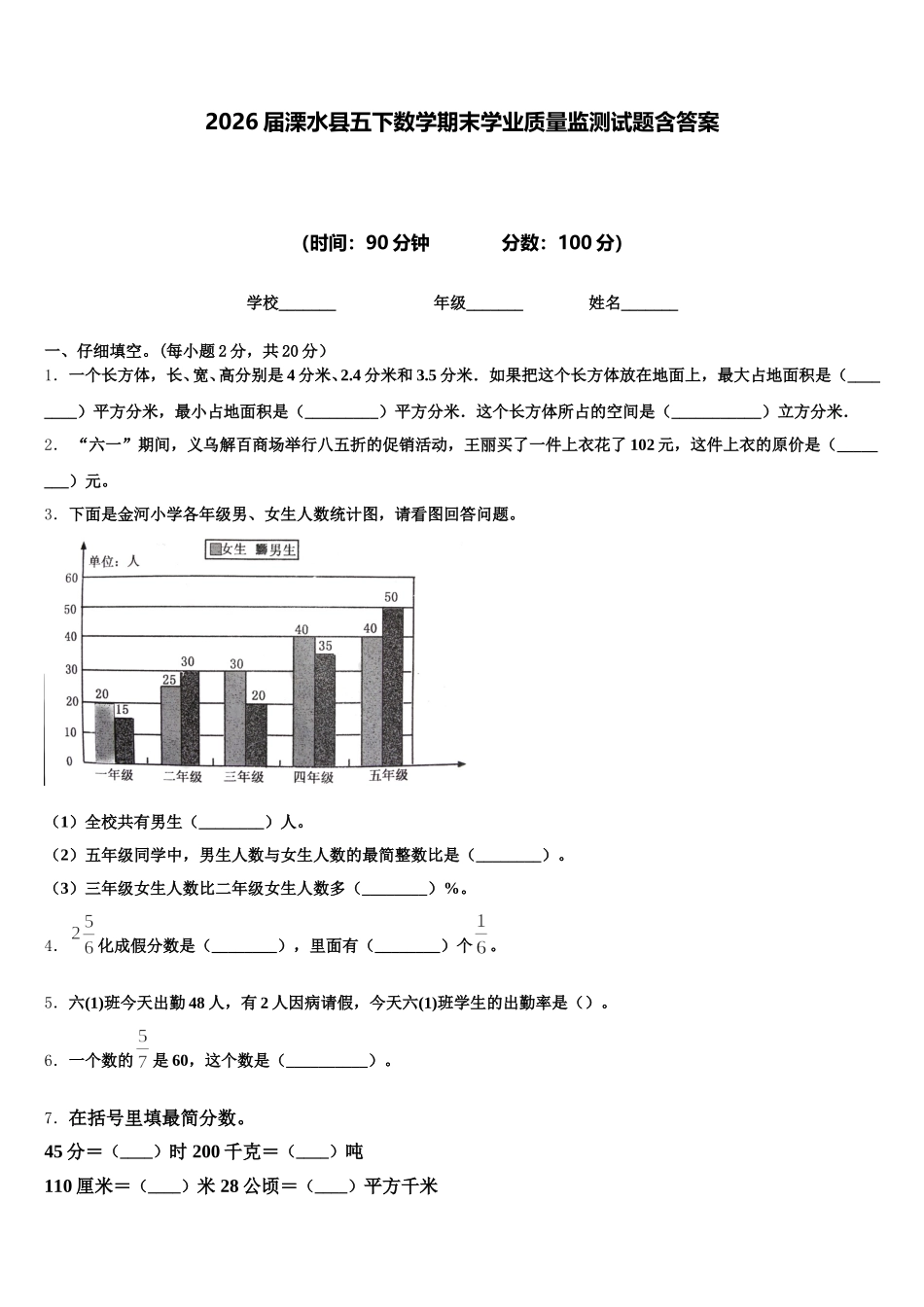 2026届溧水县五下数学期末学业质量监测试题含答案_第1页