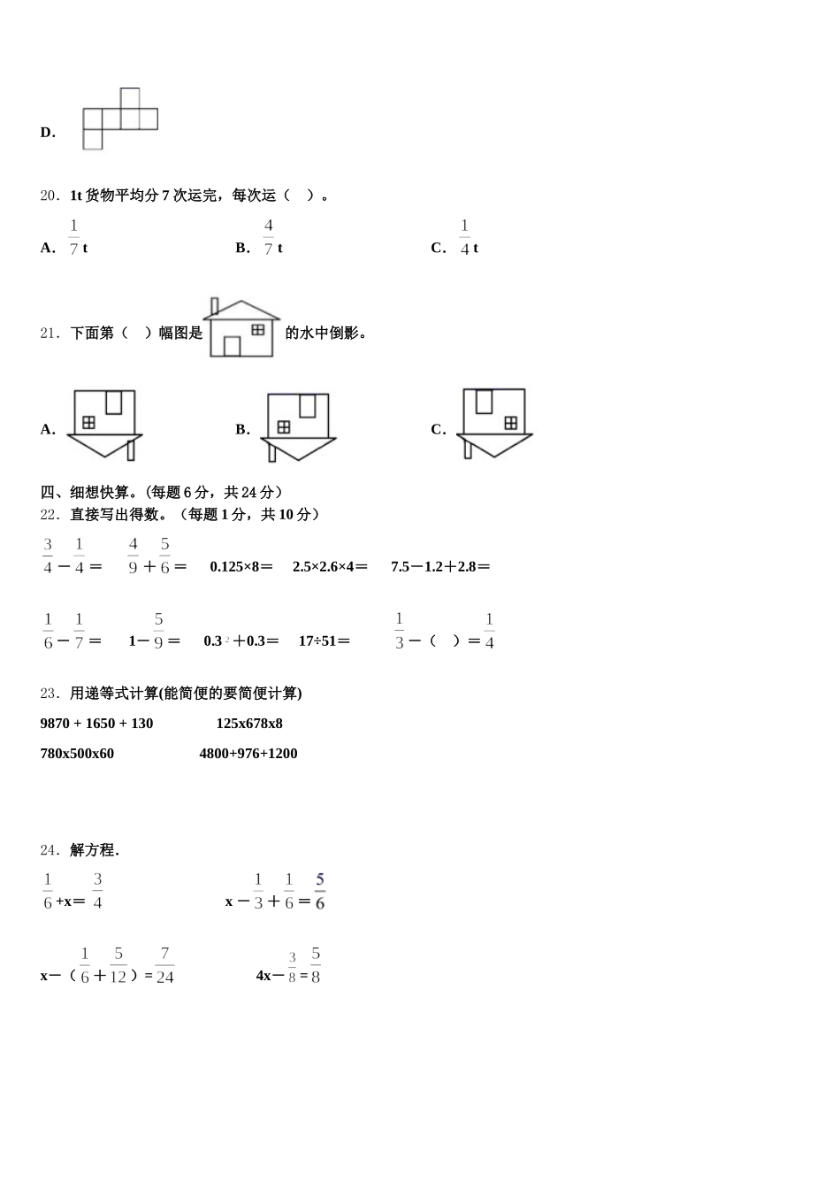 2026届溧水县五下数学期末学业质量监测试题含答案_第3页