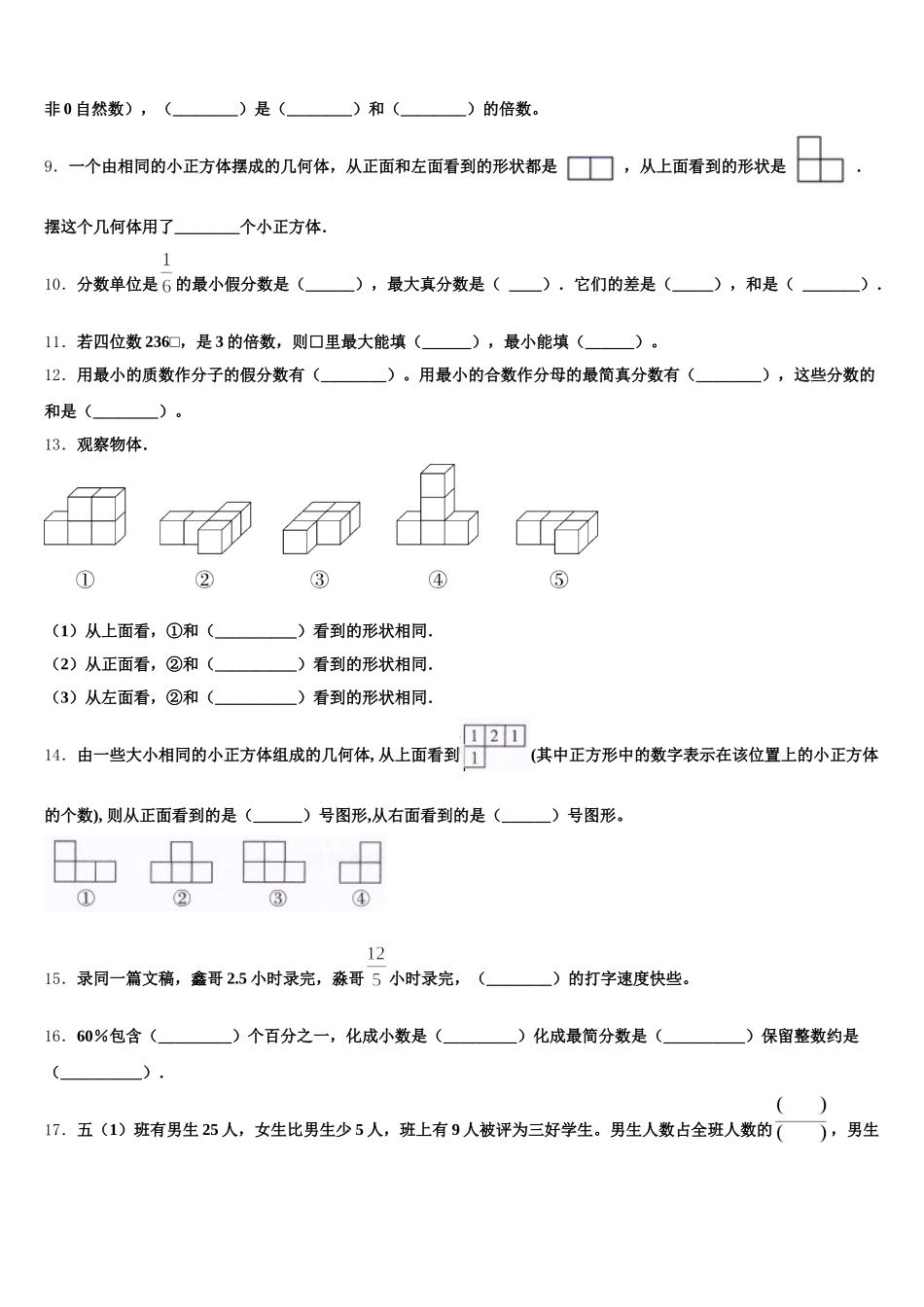 2026届尼玛县数学五下期末质量检测试题含答案_第2页