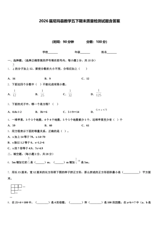2026届尼玛县数学五下期末质量检测试题含答案