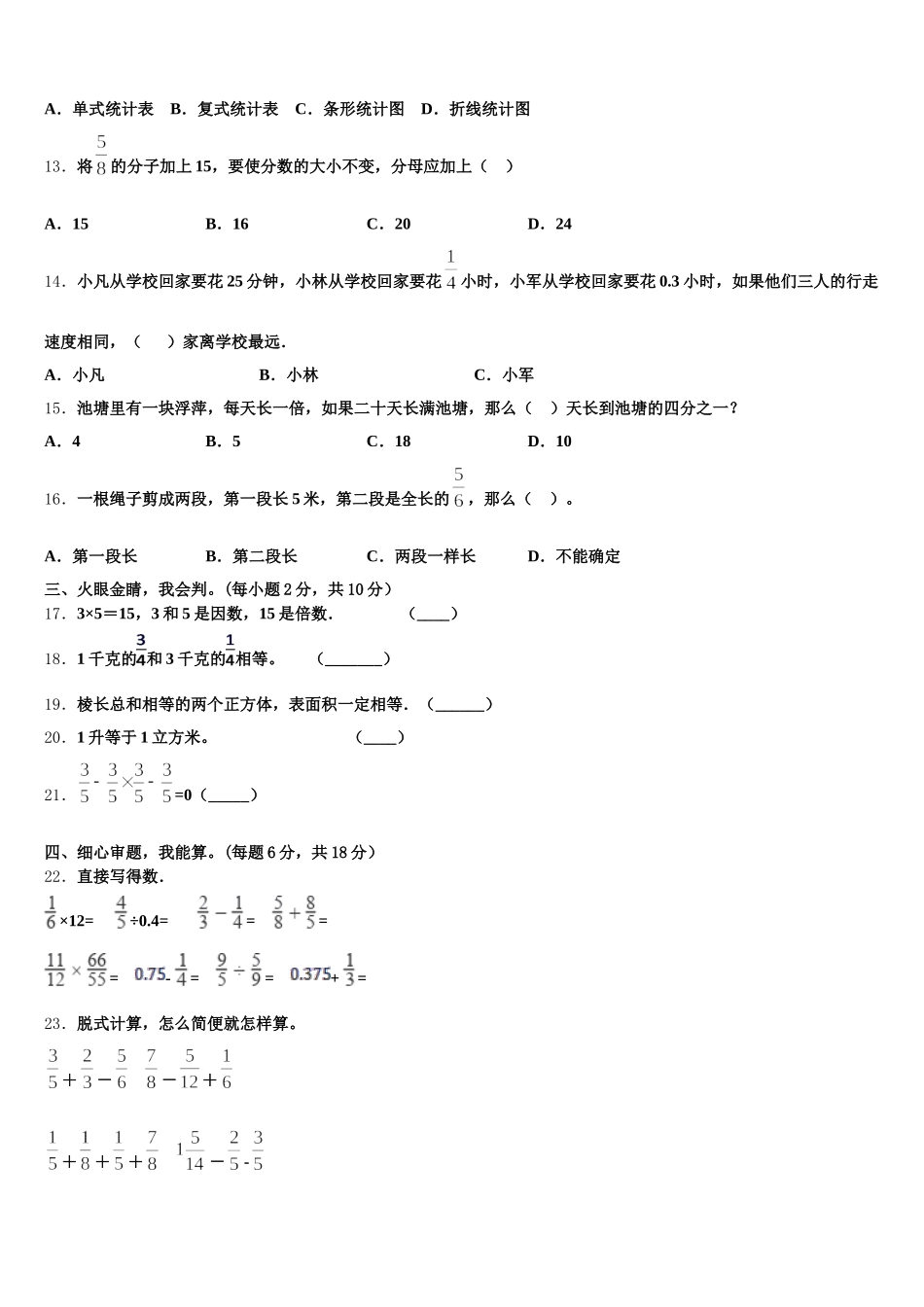 2025-2026学年阳原县五年级数学第二学期期末质量检测模拟试题含答案_第2页