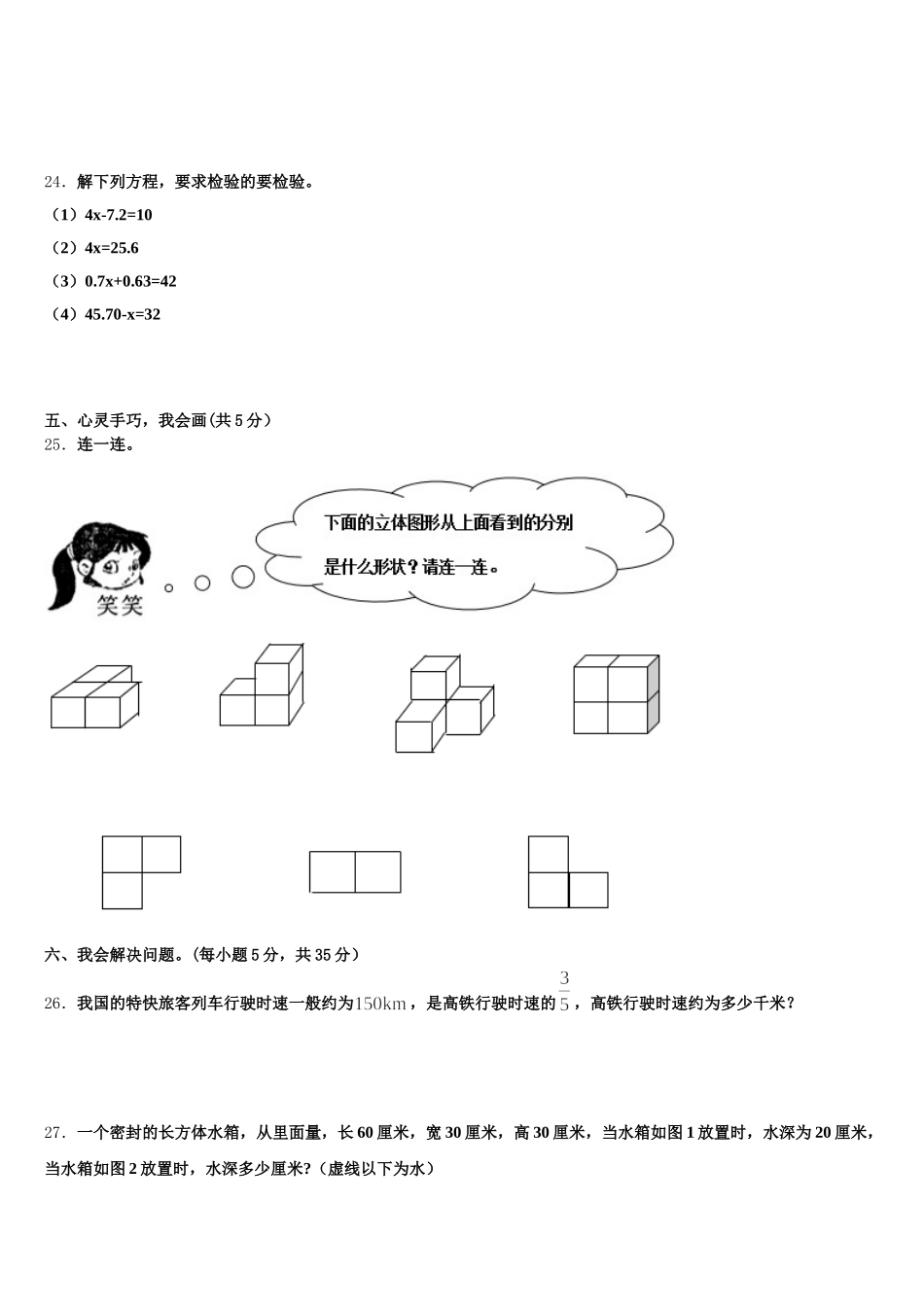 2025-2026学年阳原县五年级数学第二学期期末质量检测模拟试题含答案_第3页