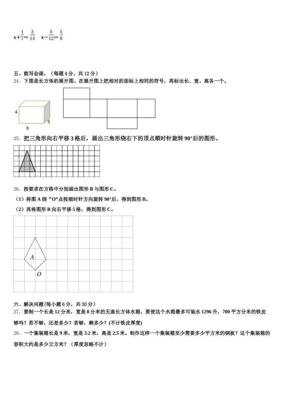 2025-2026学年宜君县五年级数学第二学期期末复习检测试题含答案_第3页