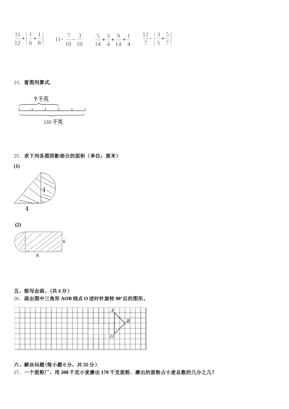 2026届洪雅县五下数学期末调研模拟试题含答案_第3页