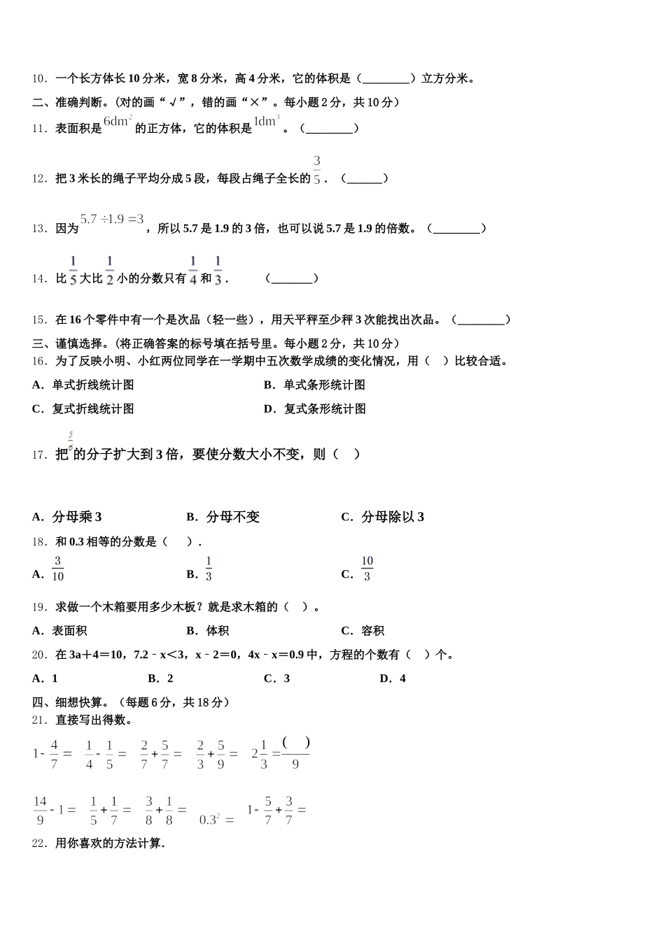 2025-2026学年济宁市汶上县五年级数学第二学期期末考试试题含答案_第2页