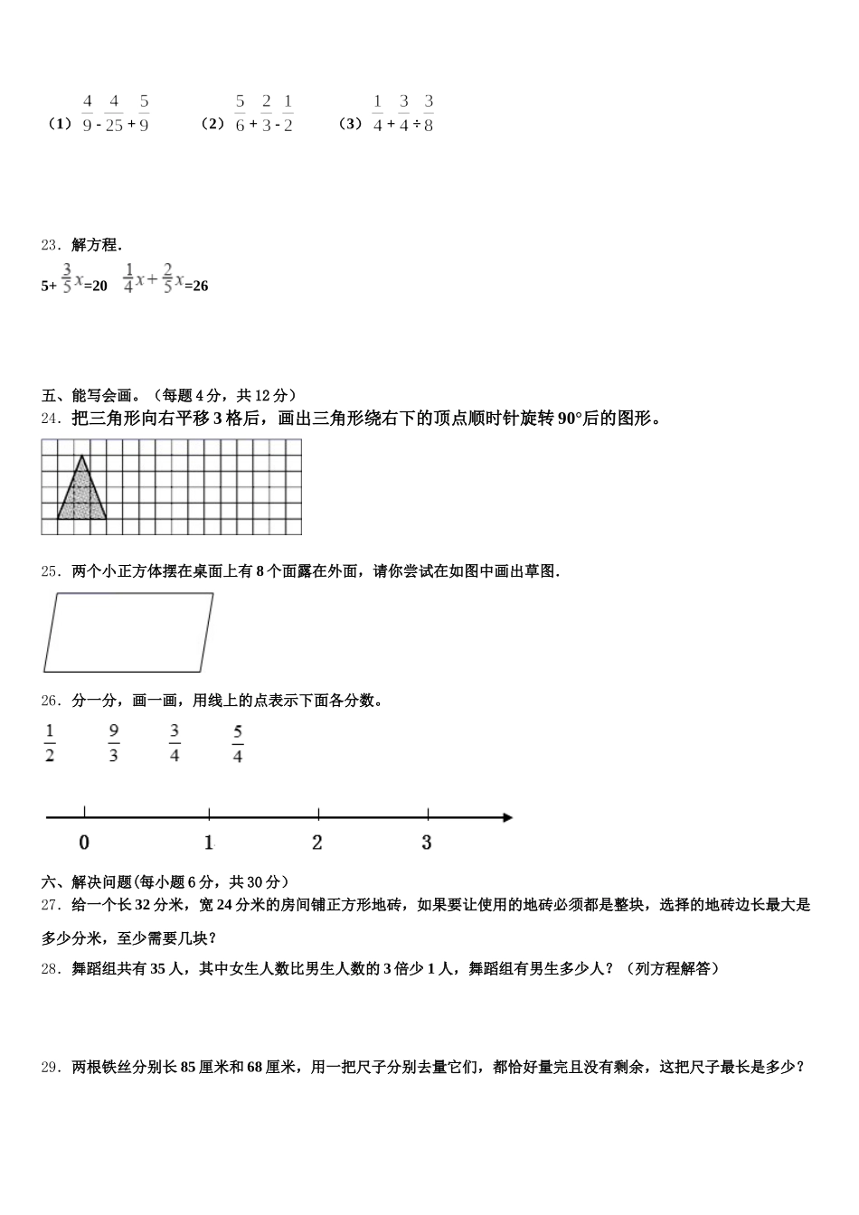 2025-2026学年济宁市汶上县五年级数学第二学期期末考试试题含答案_第3页