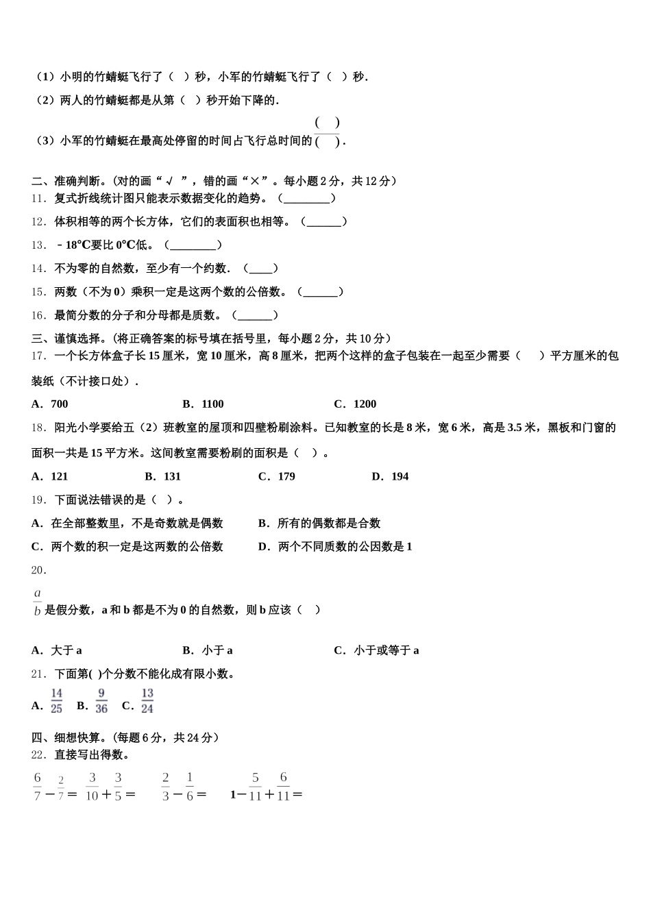2026届围场满族蒙古族自治县数学五年级第二学期期末统考试题含答案_第2页