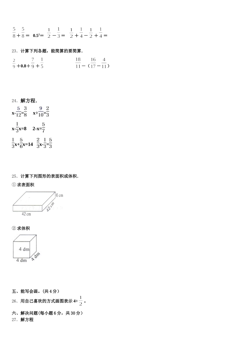2026届围场满族蒙古族自治县数学五年级第二学期期末统考试题含答案_第3页