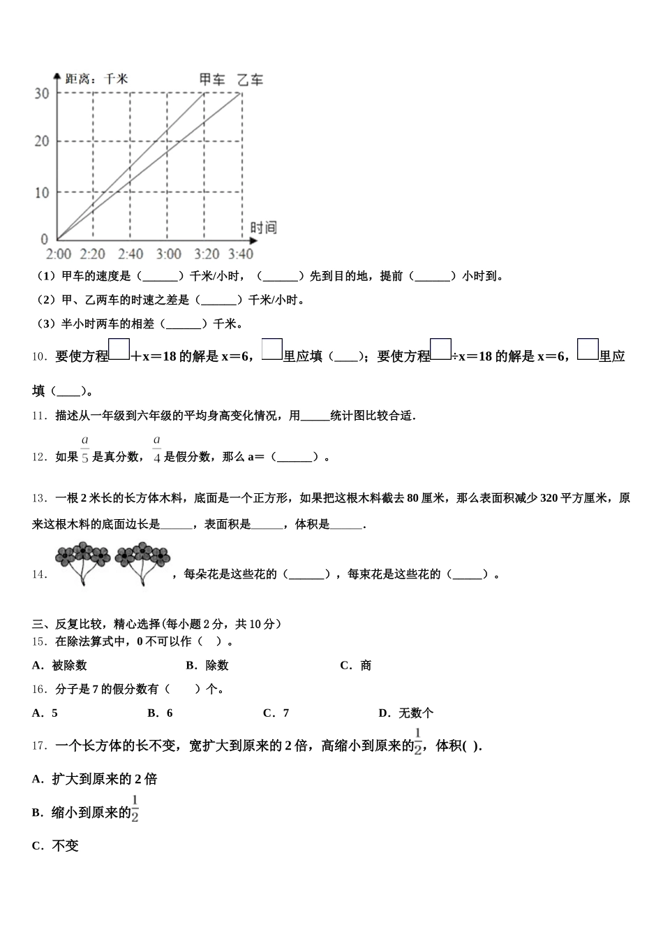 2025-2026学年大兴安岭地区漠河县数学五年级第二学期期末经典模拟试题含答案_第2页