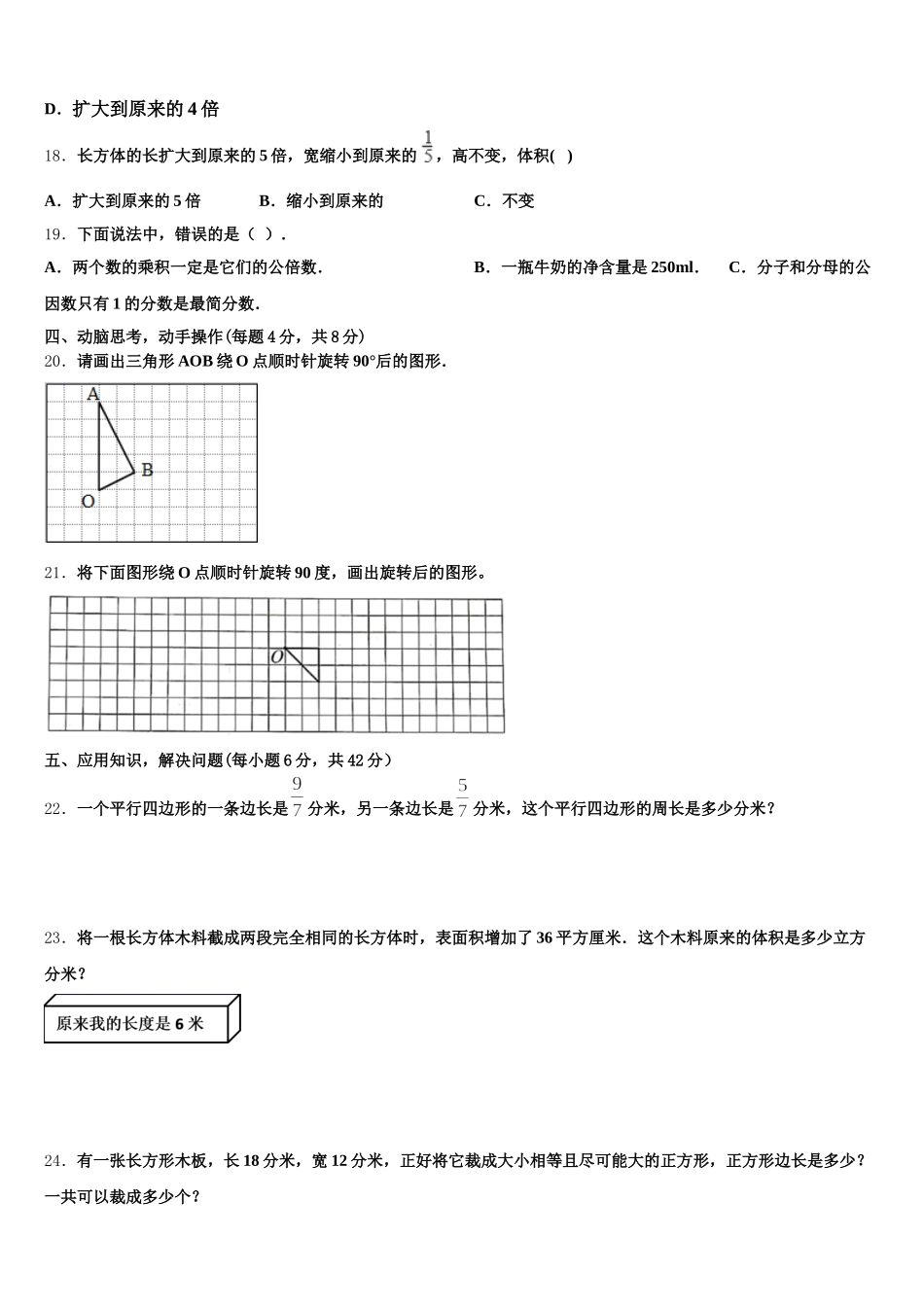 2025-2026学年大兴安岭地区漠河县数学五年级第二学期期末经典模拟试题含答案_第3页