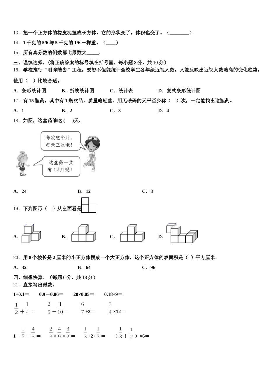 2026届克东县五下数学期末达标检测试题含答案_第2页