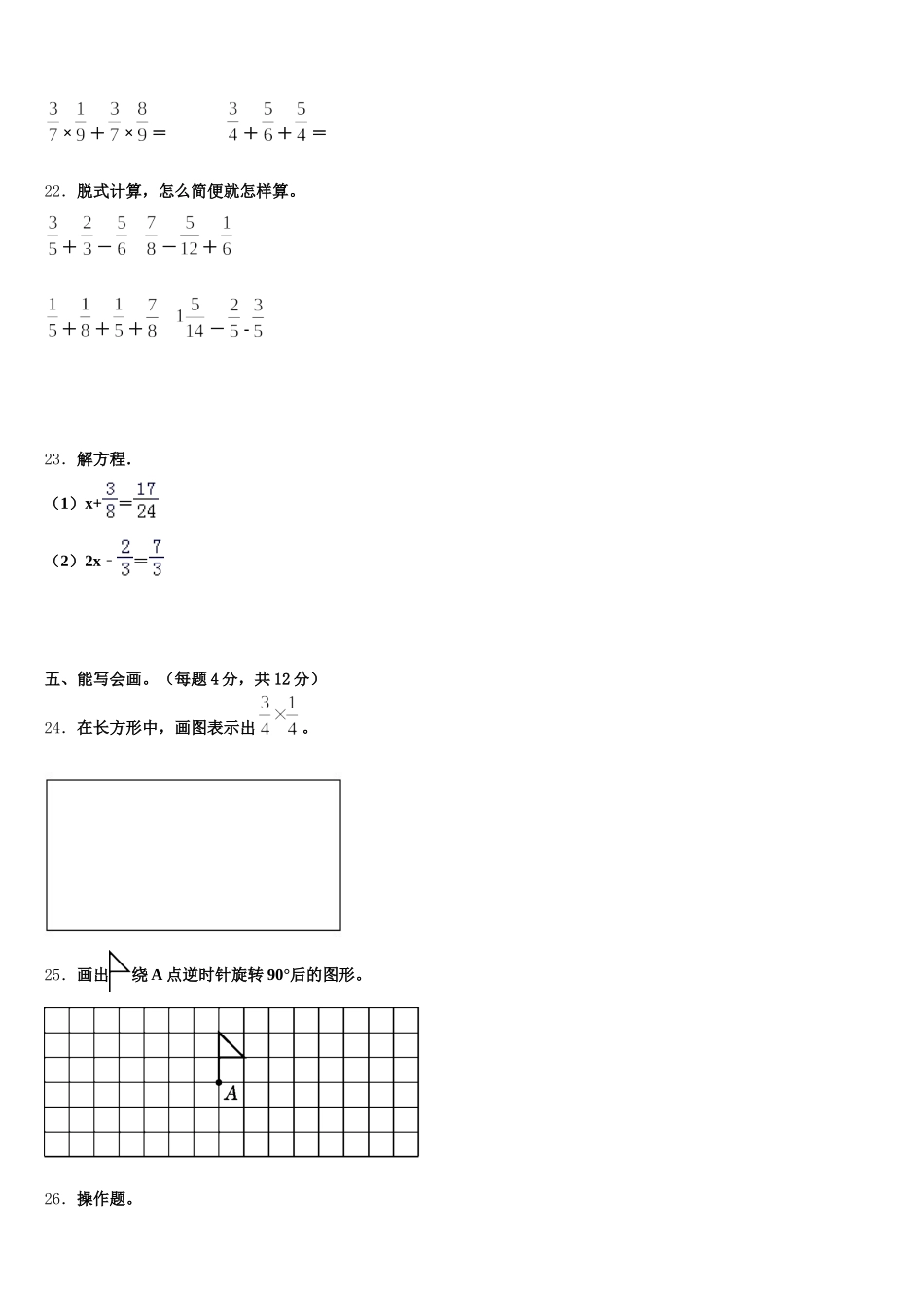 2026届克东县五下数学期末达标检测试题含答案_第3页