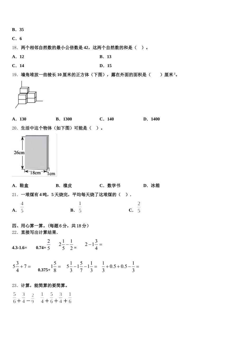 2025-2026学年邢台市柏乡县数学五下期末质量检测模拟试题含答案_第2页