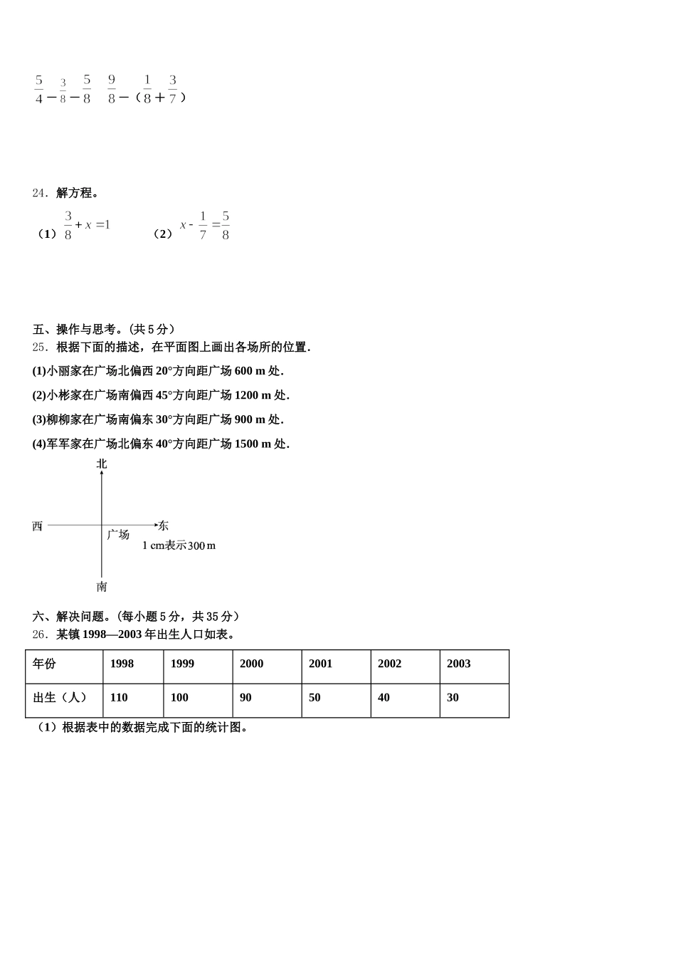2025-2026学年邢台市柏乡县数学五下期末质量检测模拟试题含答案_第3页