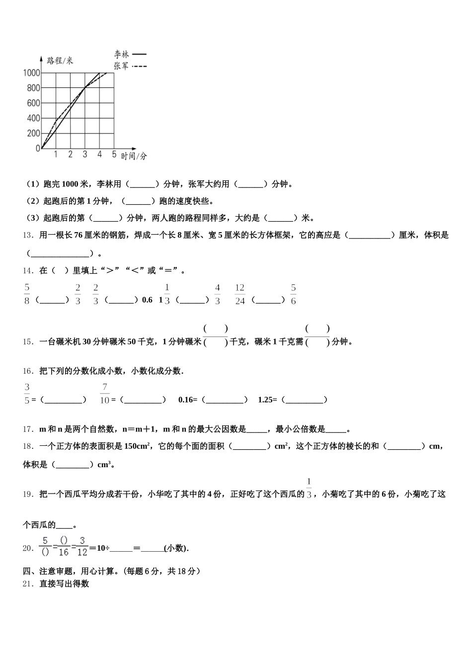 2026届南阳市唐河县数学五下期末质量跟踪监视模拟试题含答案_第2页