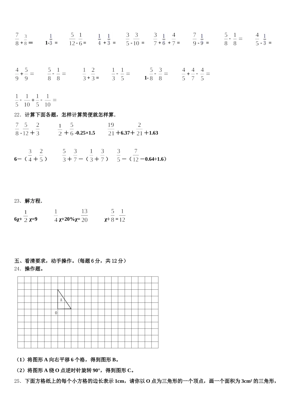 2026届南阳市唐河县数学五下期末质量跟踪监视模拟试题含答案_第3页