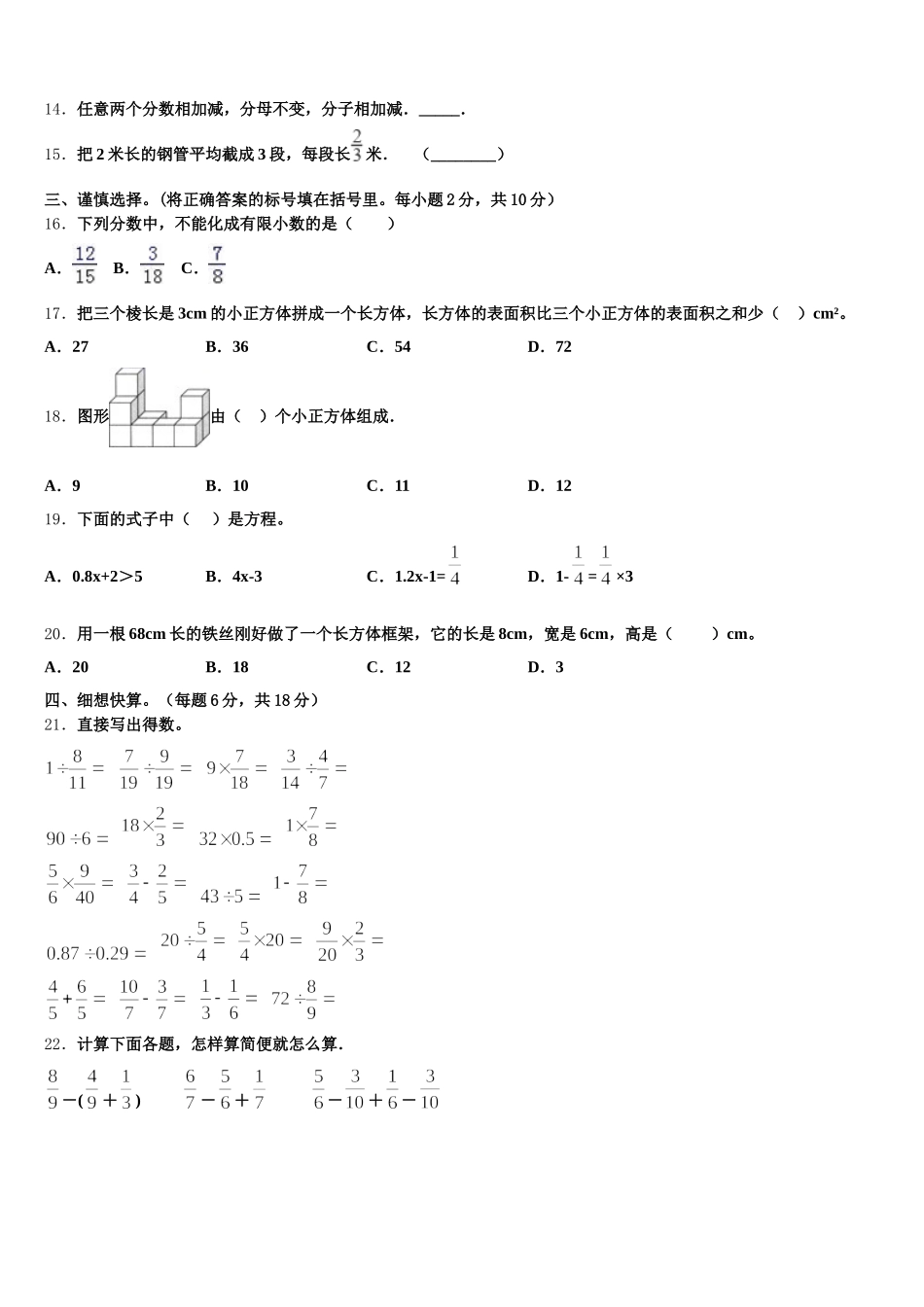 2026届千阳县数学五下期末学业质量监测模拟试题含答案_第2页