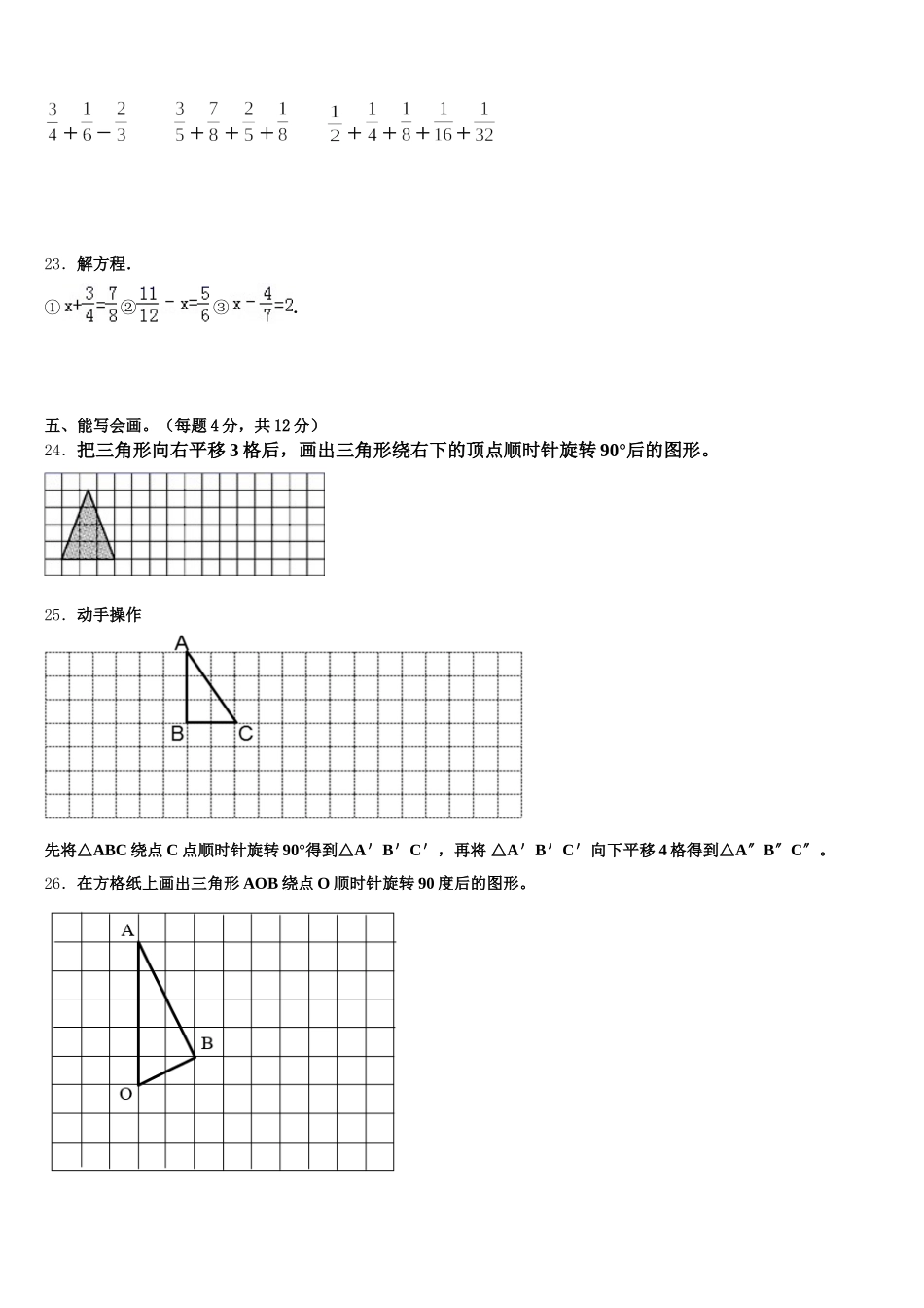 2026届千阳县数学五下期末学业质量监测模拟试题含答案_第3页