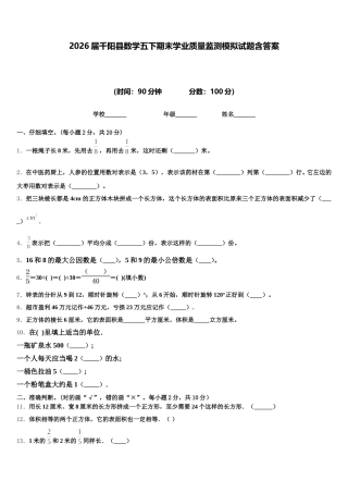 2026届千阳县数学五下期末学业质量监测模拟试题含答案