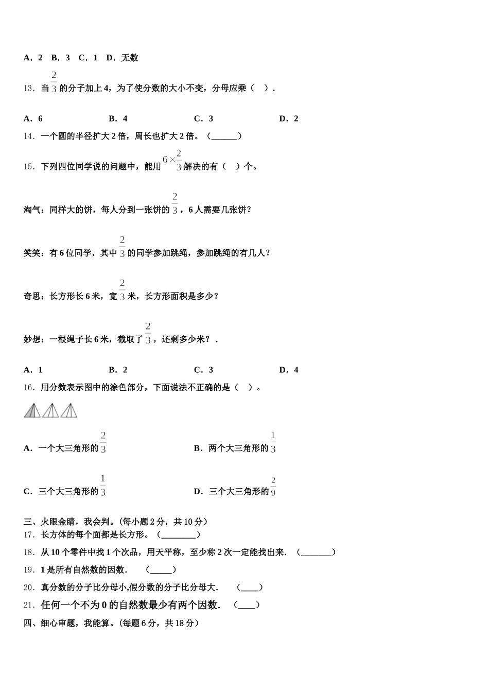 2025年兴国县五下数学期末调研模拟试题含答案_第2页