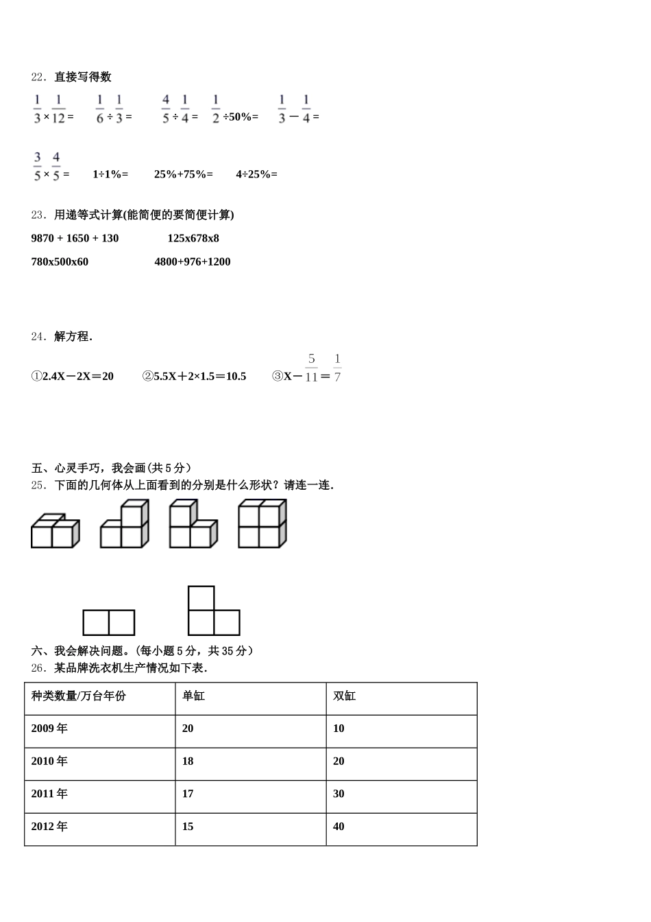 2025年兴国县五下数学期末调研模拟试题含答案_第3页