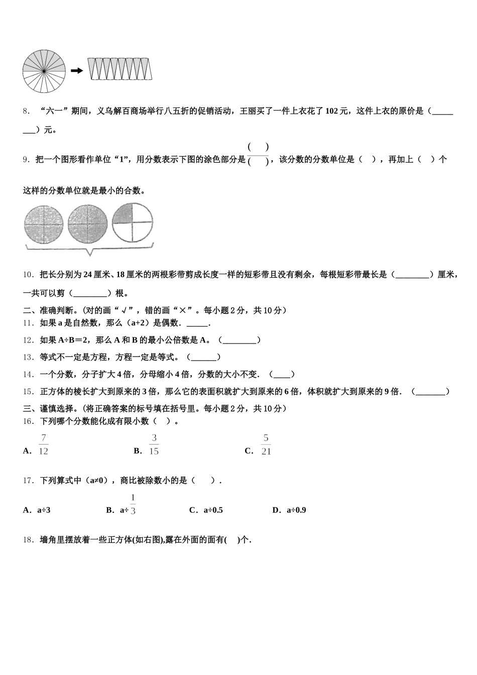 2025年太湖县数学五年级第二学期期末综合测试模拟试题含答案_第2页