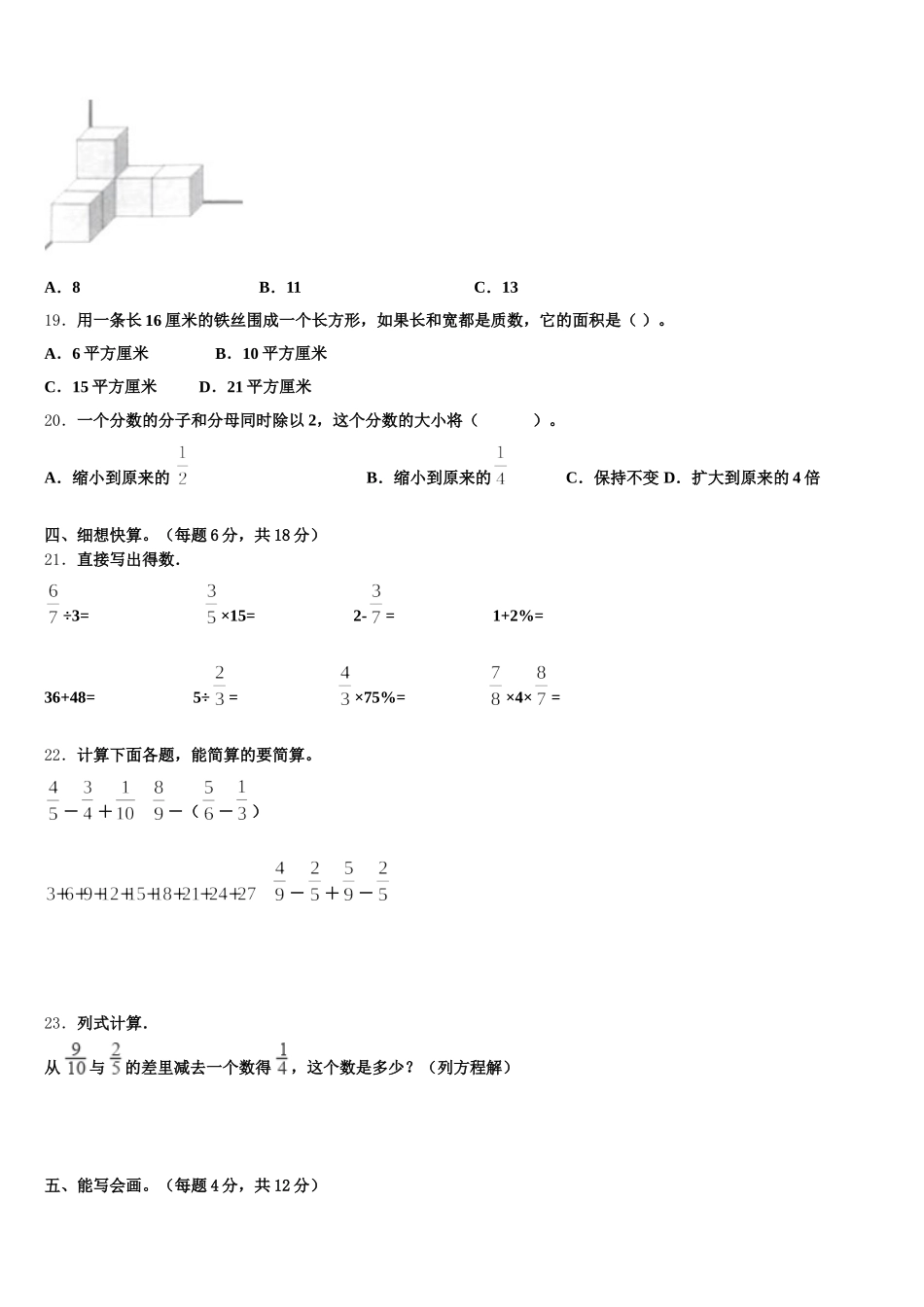 2025年太湖县数学五年级第二学期期末综合测试模拟试题含答案_第3页