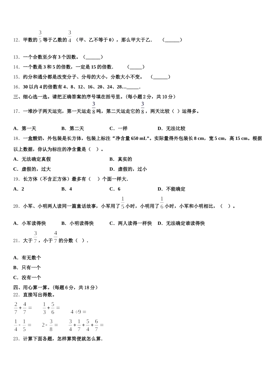 2026届德庆县五年级数学第二学期期末预测试题含答案_第2页