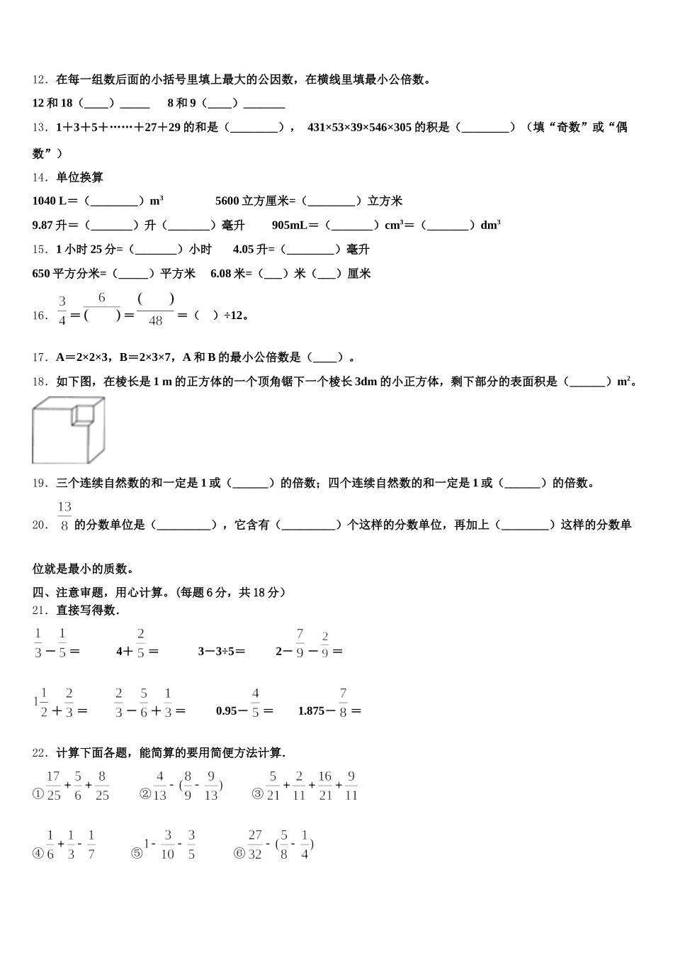 2026届漳州市诏安县五下数学期末经典试题含答案_第2页