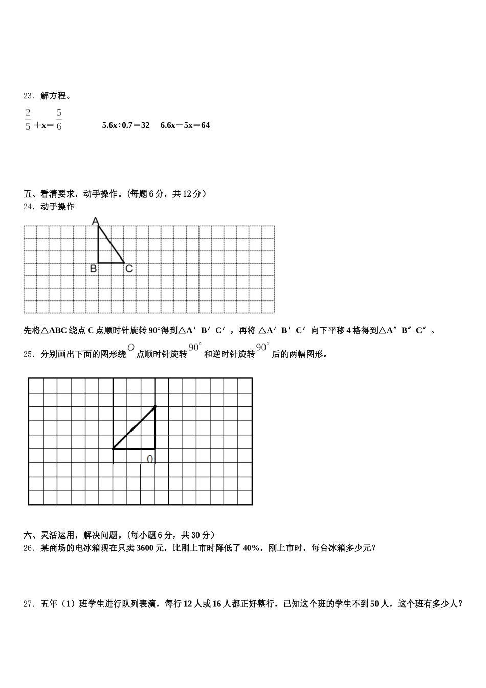 2026届漳州市诏安县五下数学期末经典试题含答案_第3页
