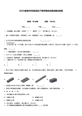 2026届漳州市诏安县五下数学期末经典试题含答案