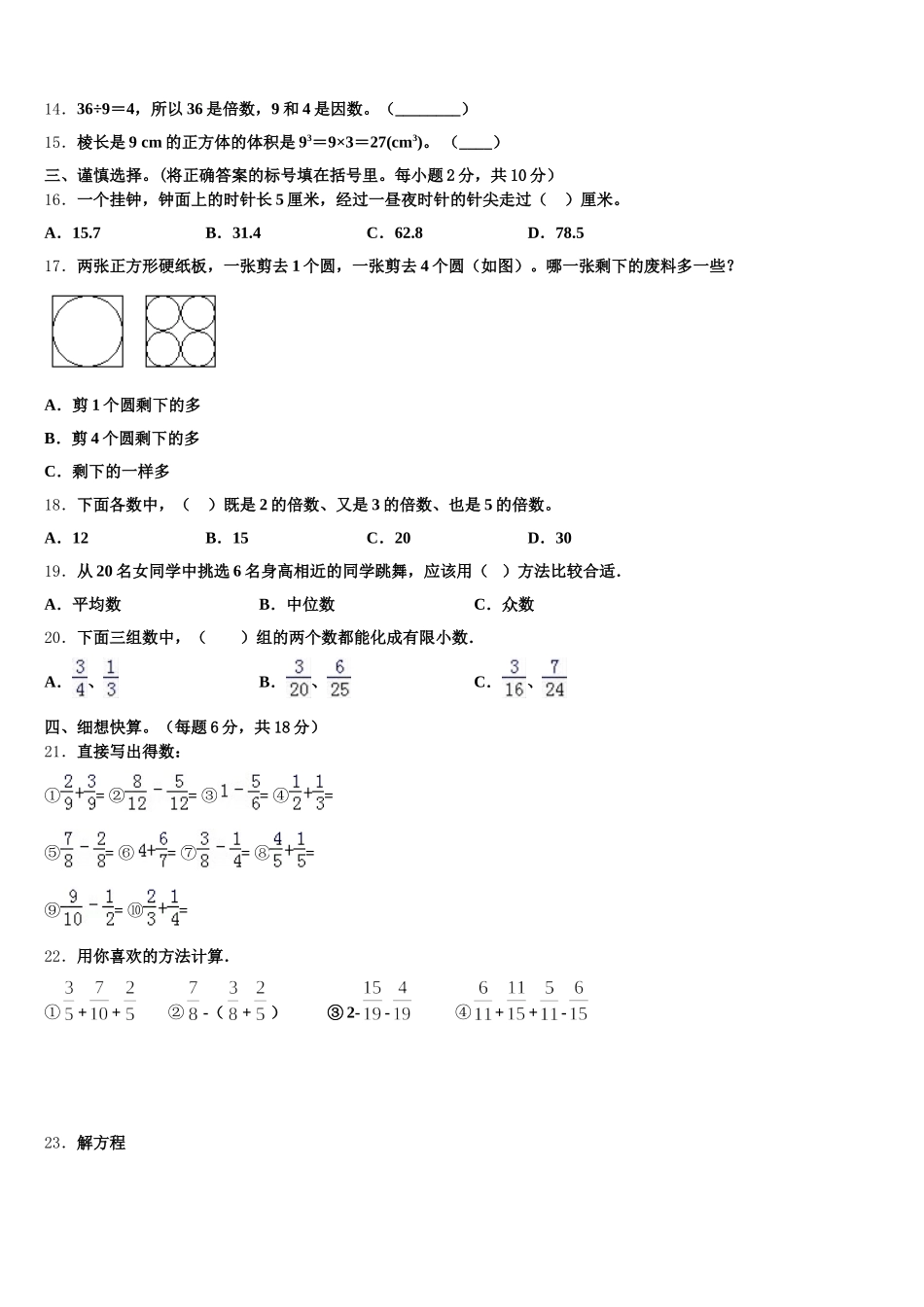 2026届城步苗族自治县五年级数学第二学期期末教学质量检测模拟试题含答案_第2页