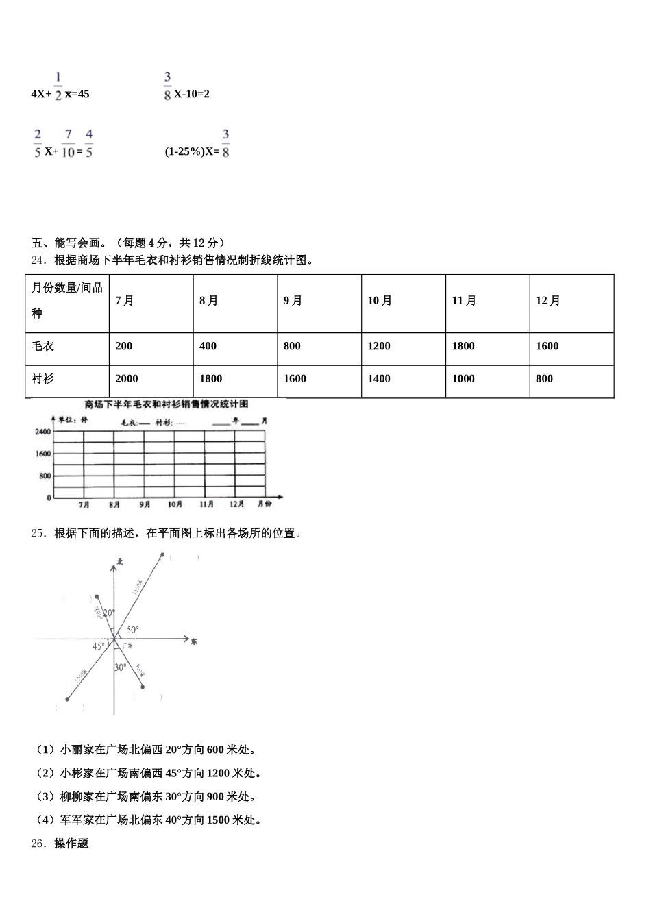 2026届城步苗族自治县五年级数学第二学期期末教学质量检测模拟试题含答案_第3页