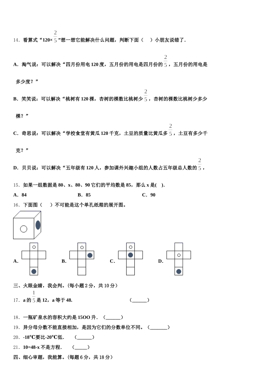 2026届淮阳县数学五年级第二学期期末预测试题含答案_第2页