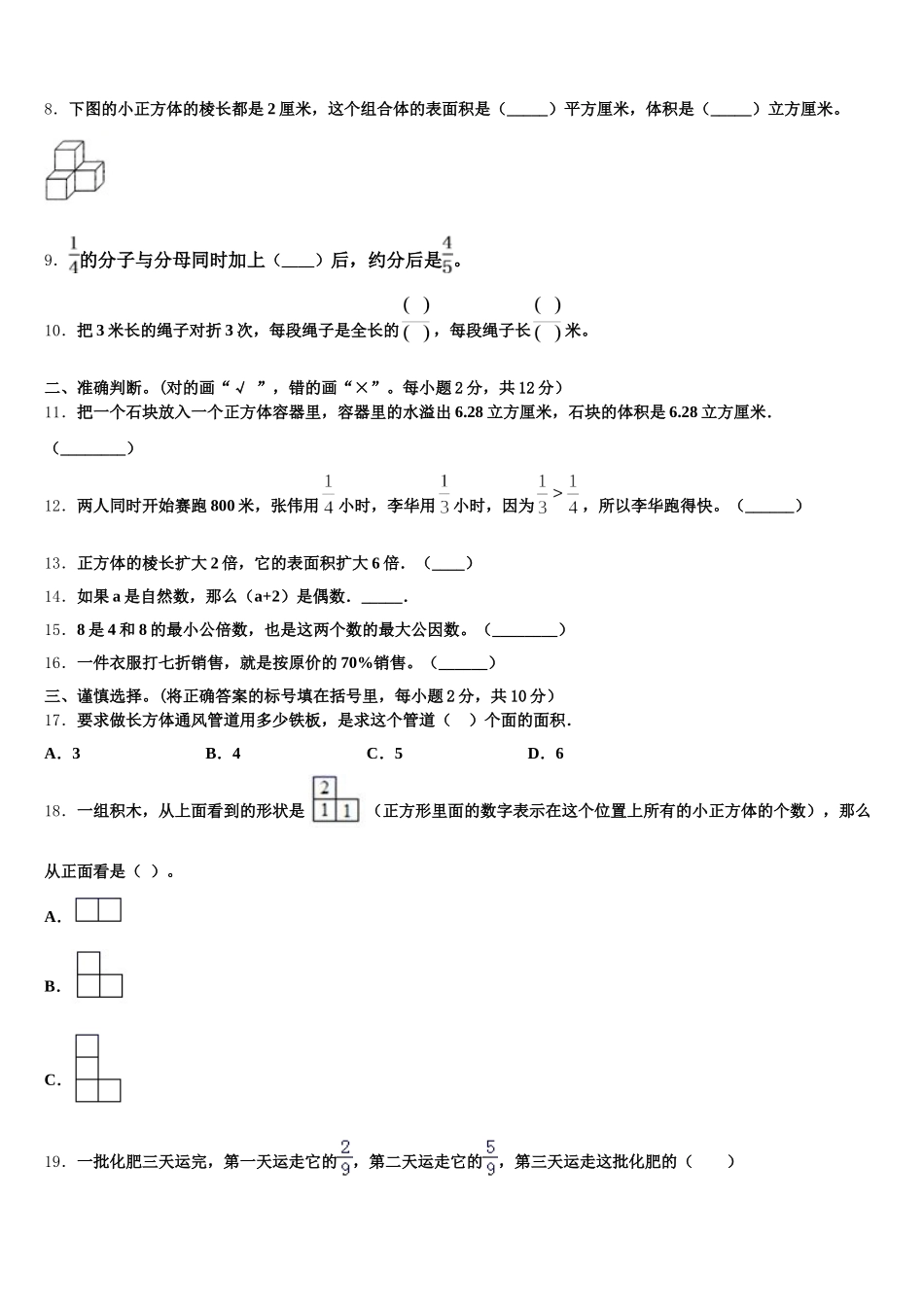 2025-2026学年广昌县数学五下期末学业质量监测试题含答案_第2页