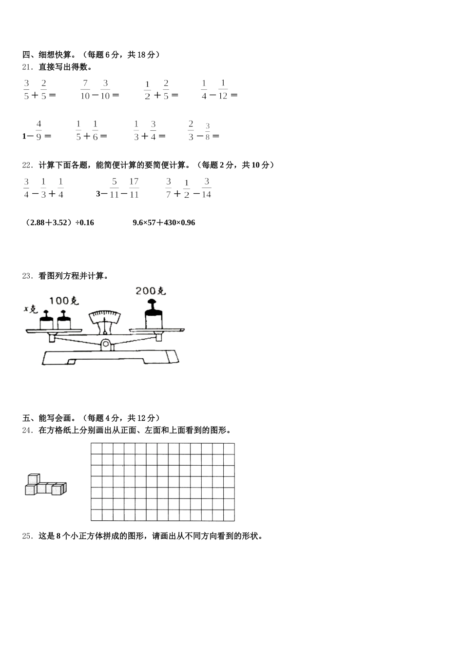2025-2026学年和平县数学五年级第二学期期末经典试题含答案_第3页
