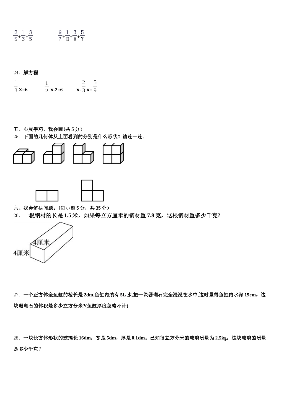 2025年噶尔县五年级数学第二学期期末达标检测模拟试题含答案_第3页