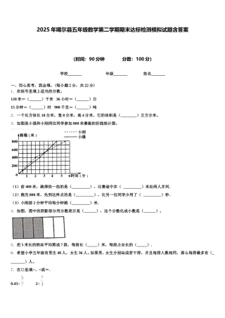 2025年噶尔县五年级数学第二学期期末达标检测模拟试题含答案