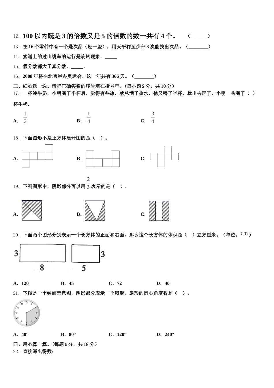 2025-2026学年青田县数学五下期末监测试题含答案_第2页