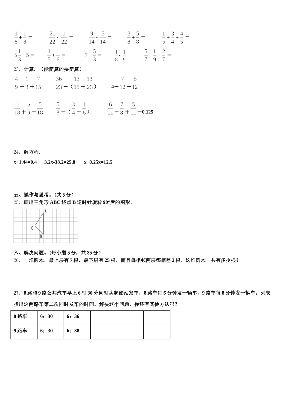2025-2026学年青田县数学五下期末监测试题含答案_第3页