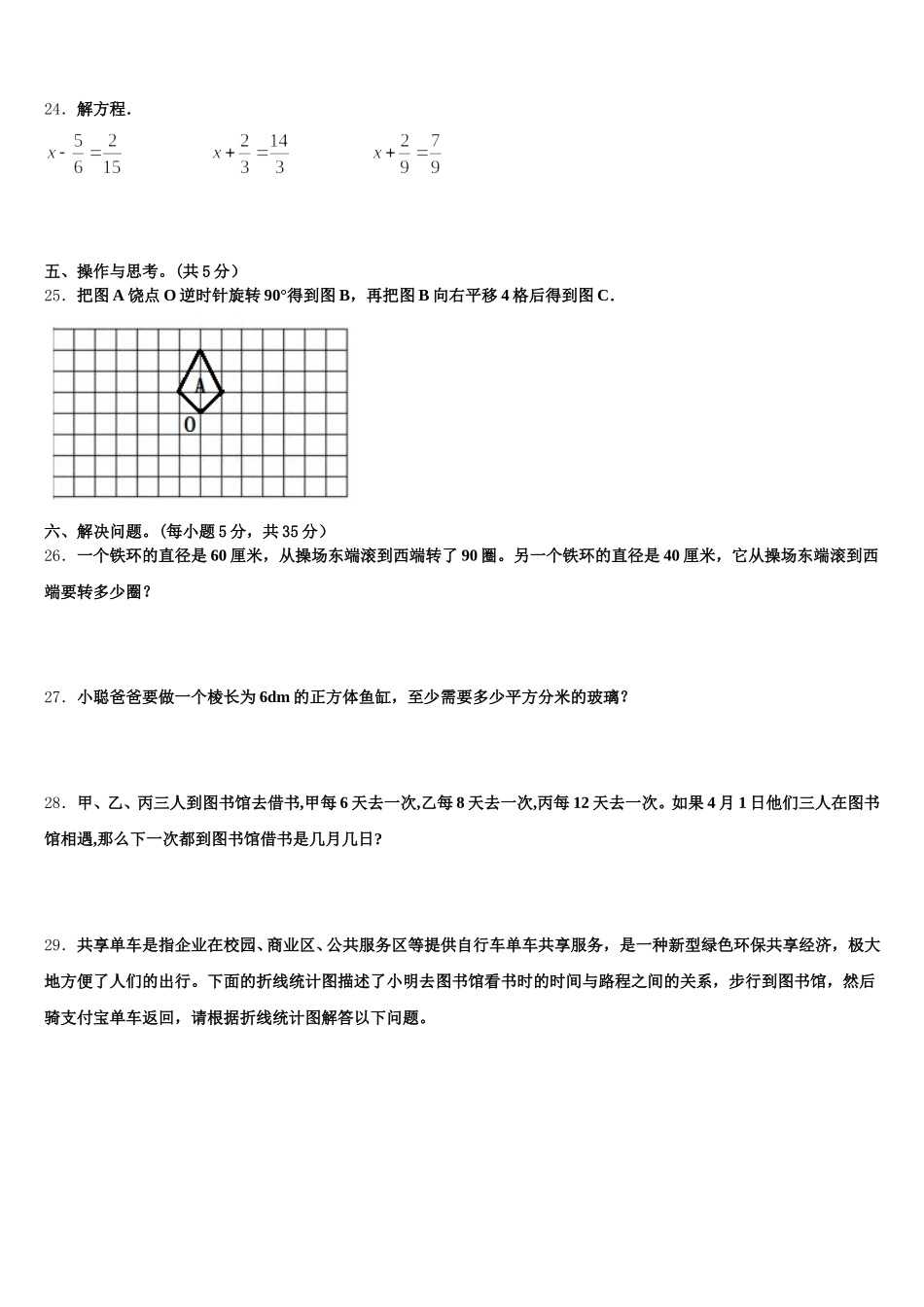 2026届左权县五年级数学第二学期期末经典模拟试题含答案_第3页