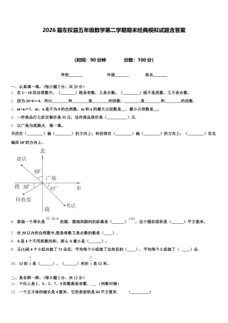 2026届左权县五年级数学第二学期期末经典模拟试题含答案