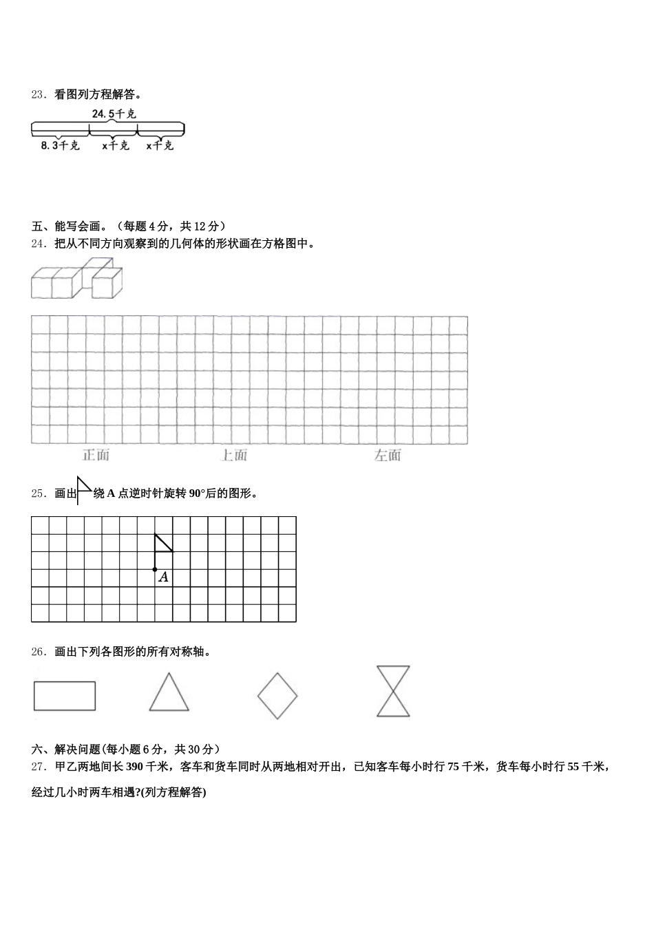 2025-2026学年德宏傣族景颇族自治州盈江县五年级数学第二学期期末监测模拟试题含答案_第3页